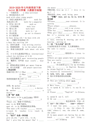 2019-2020年七年級(jí)英語下冊(cè) Unit4 復(fù)習(xí)學(xué)案 人教新目標(biāo)版.doc