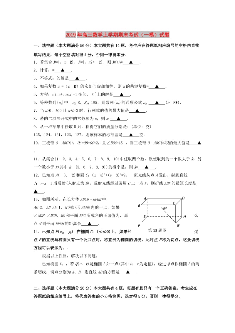 2019年高三数学上学期期末考试（一模）试题.doc_第1页