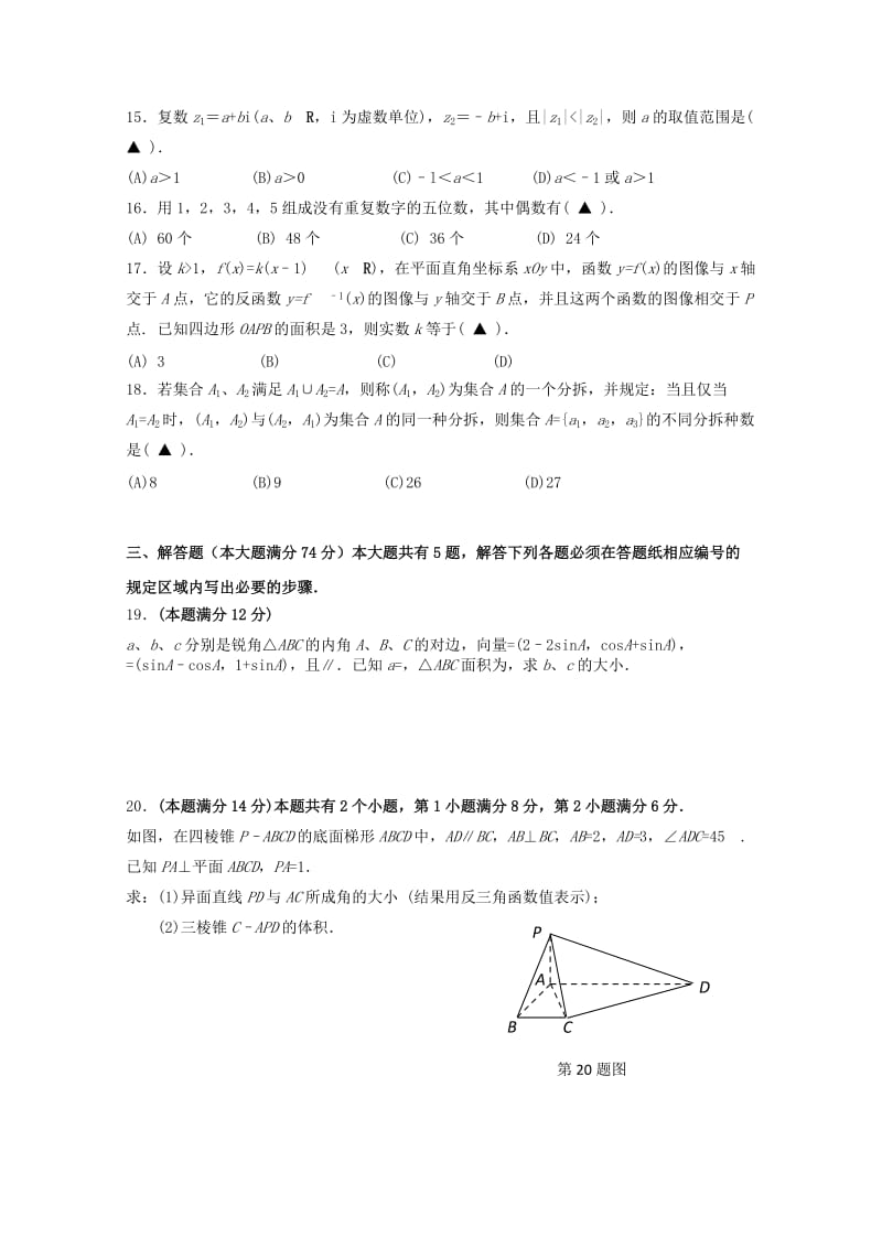 2019年高三数学上学期期末考试（一模）试题.doc_第2页