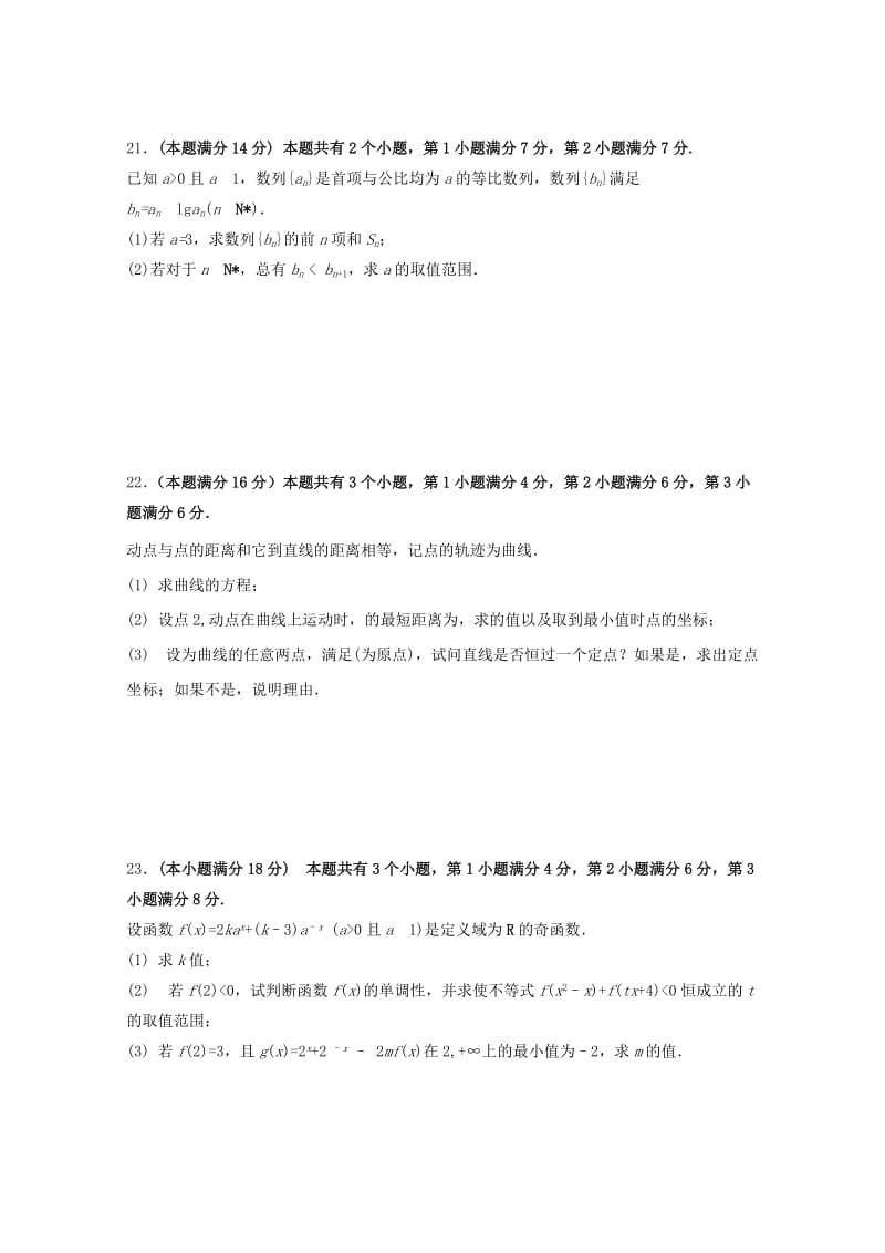 2019年高三数学上学期期末考试（一模）试题.doc_第3页