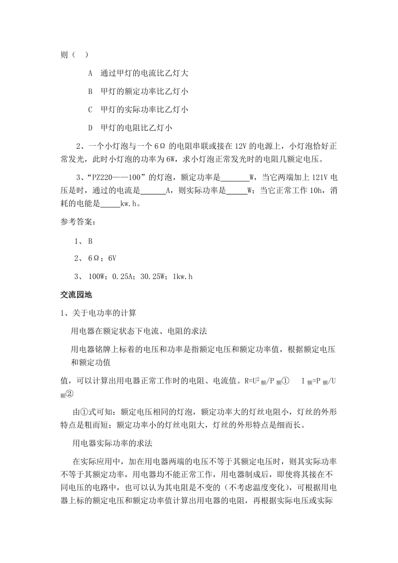 2019-2020年九年级 科学探究：电流做功与哪些因素有关（教案）1.doc_第3页