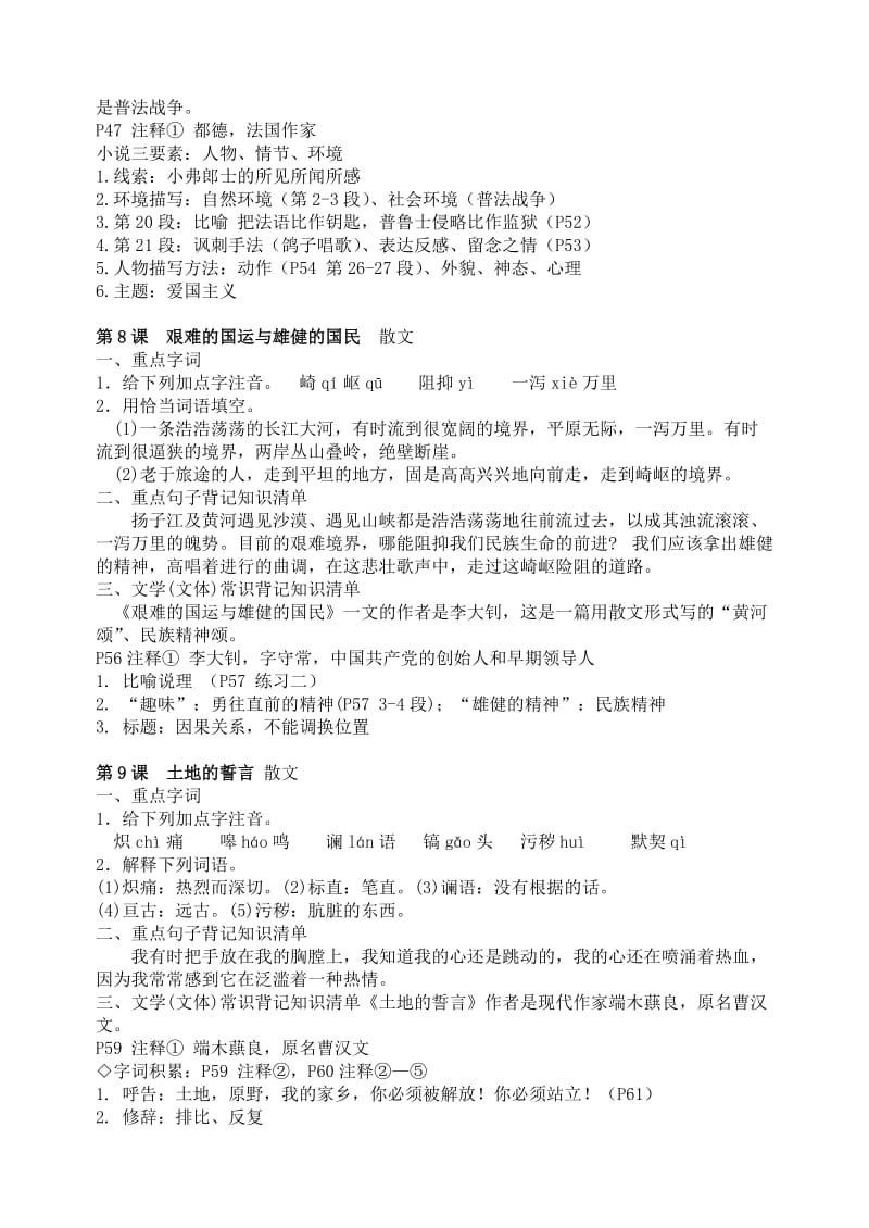 2019-2020年七年级语文下册 (第二单元)复习教案.doc_第2页