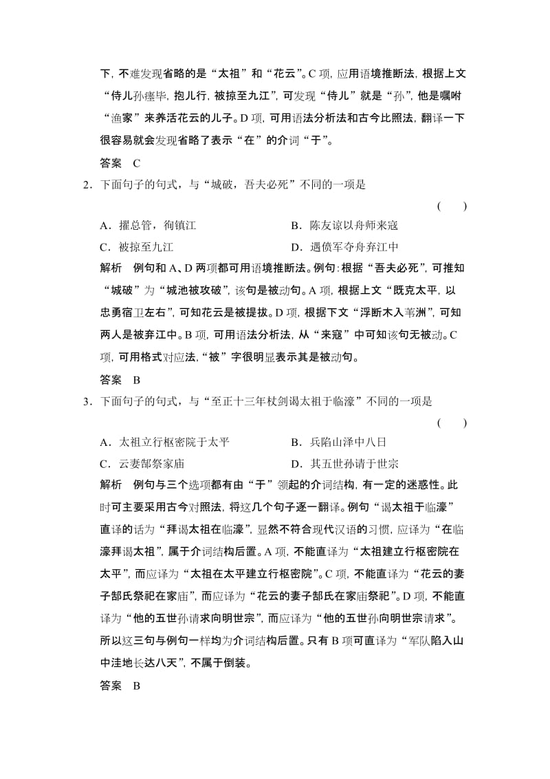 2019-2020年高考语文》（山东专用）总复习限时规范训练 第2部分 第1单元 第4节 含答案.doc_第2页