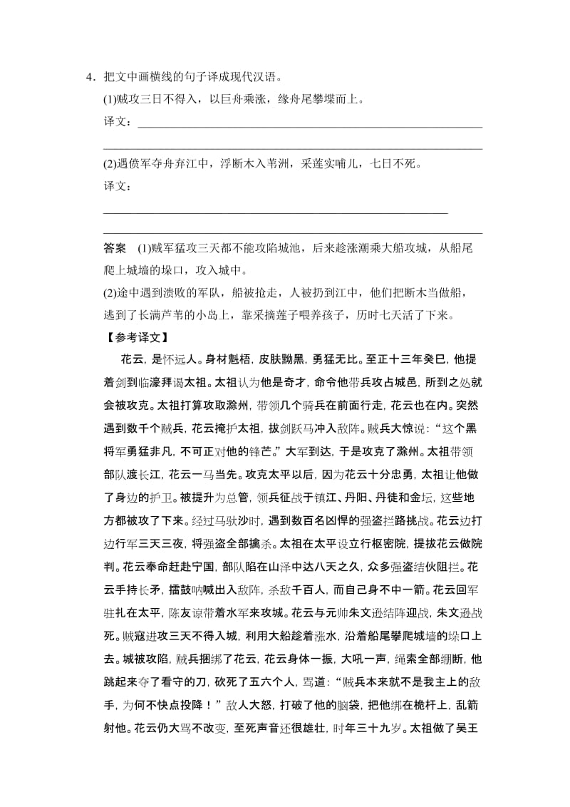 2019-2020年高考语文》（山东专用）总复习限时规范训练 第2部分 第1单元 第4节 含答案.doc_第3页