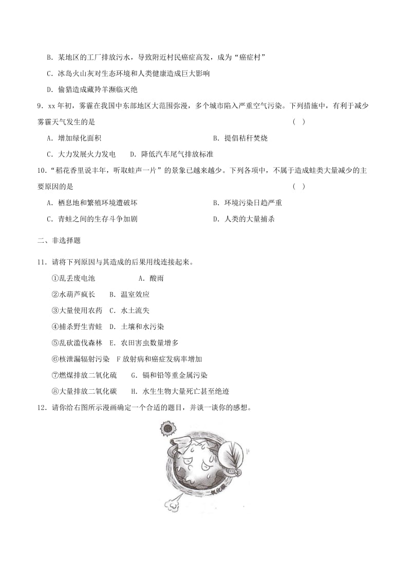 2019-2020年七年级生物下册4.14.1人类活动对生物圈的影响同步练习北师大版.doc_第2页