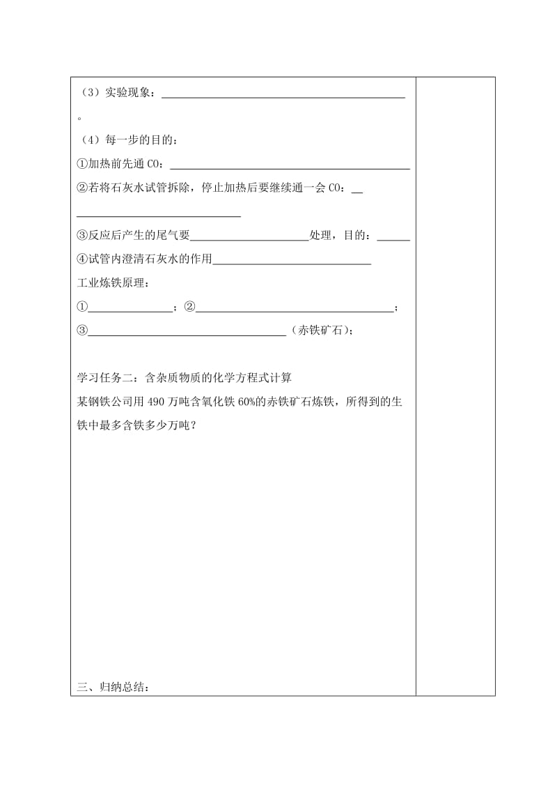 2019-2020年九年级化学全册 5.2 金属矿物 铁的冶炼导学案（新版）沪教版.doc_第2页