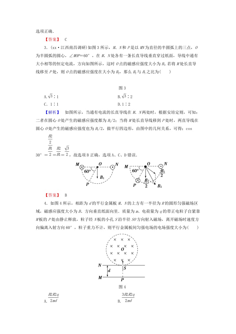 2019-2020年高考物理一轮复习 第八章 磁场章末检测卷.doc_第2页