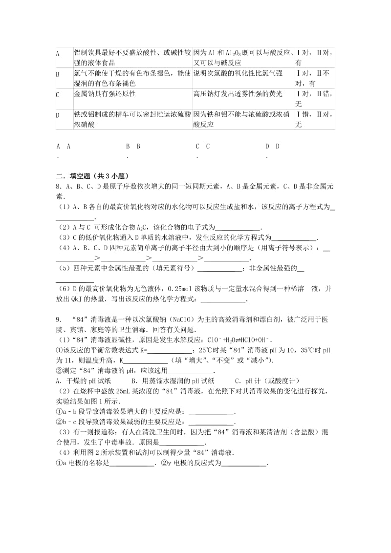 2019年高三化学寒假作业（七） .doc_第3页