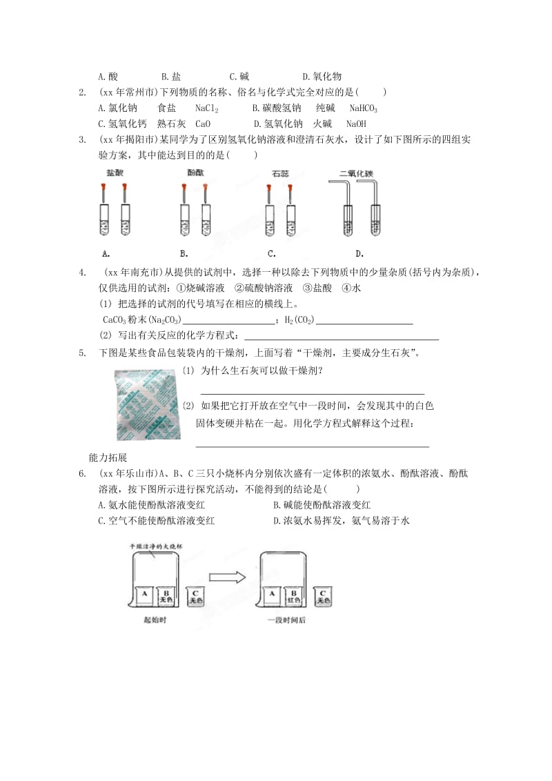 2019-2020年九年级化学下册《常见的酸》学案四 人教新课标版.doc_第2页