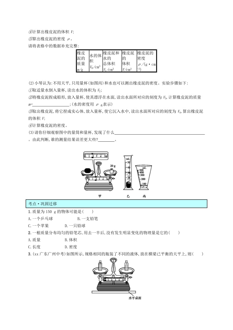 2019-2020年中考物理总复习 第二单元 物质 力 运动和力 第6讲 质量与密度试题.doc_第2页