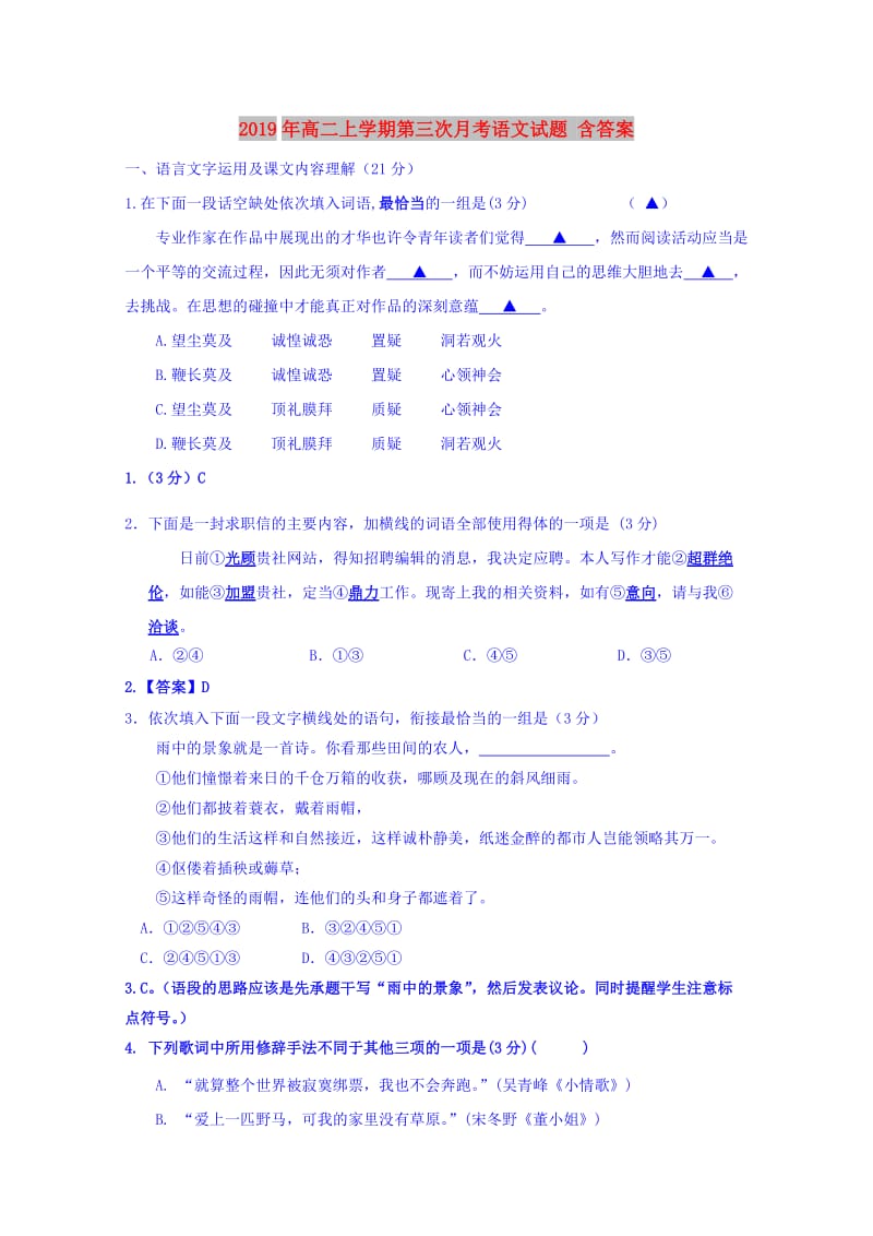 2019年高二上学期第三次月考语文试题 含答案.doc_第1页