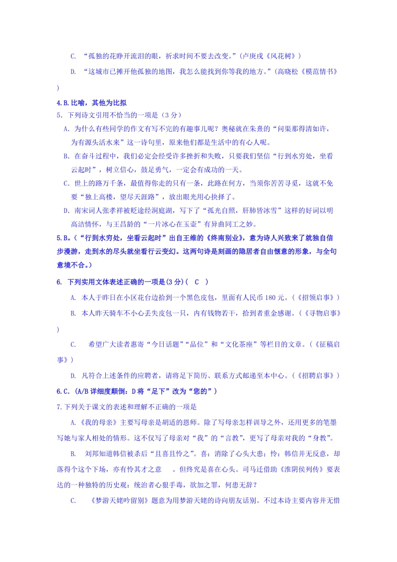 2019年高二上学期第三次月考语文试题 含答案.doc_第2页