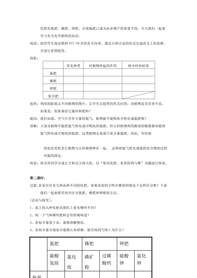 2019-2020年九年级化学 10.2 化学肥料教案 北京课改版.doc_第2页