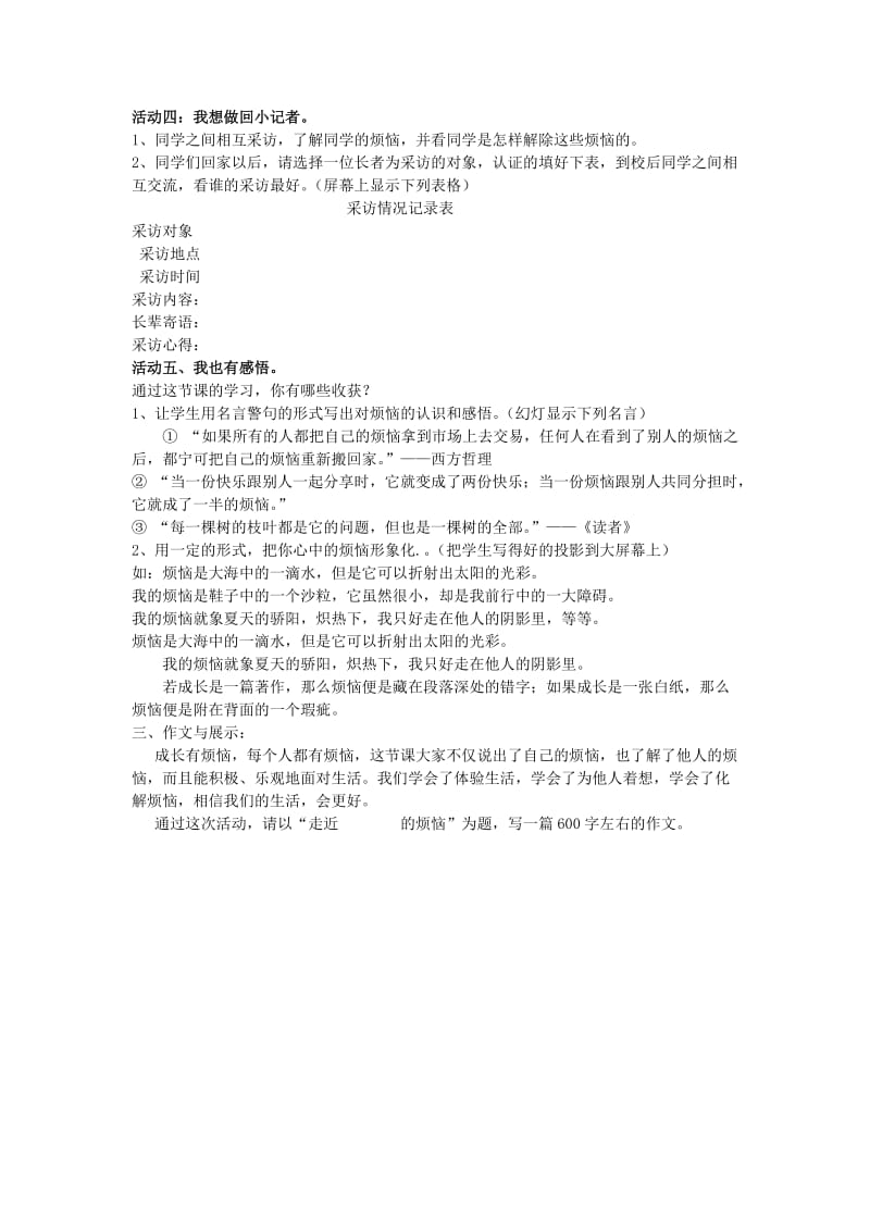 2019-2020年七年级语文下册 《成长的烦恼》教案 人教新课标版.doc_第2页