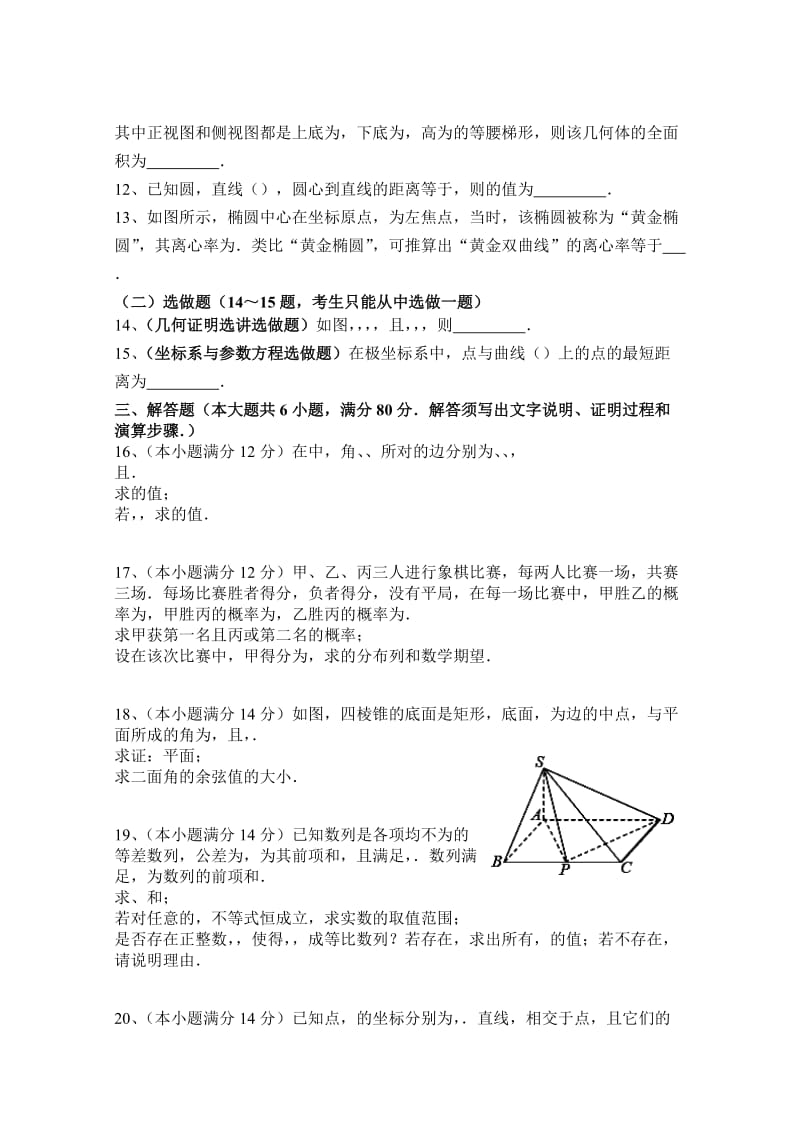 2019-2020年高考模拟考试理科数学试卷（3） 含答案.doc_第2页