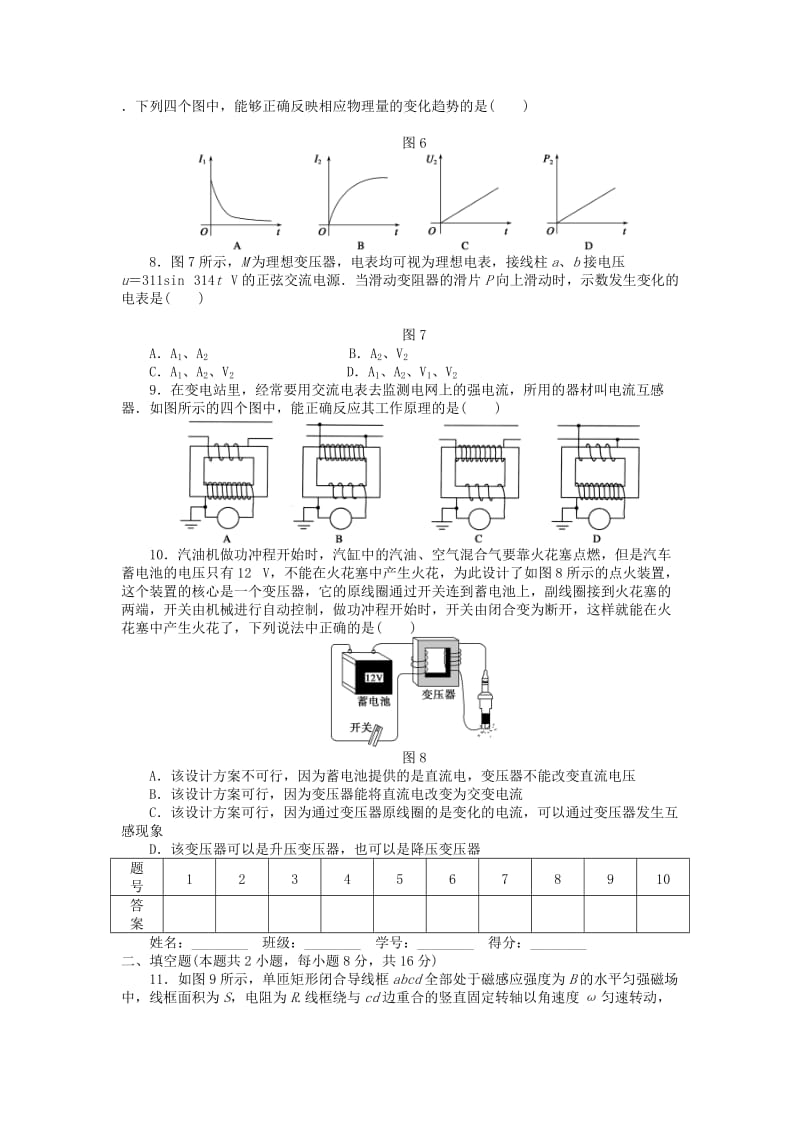 2019年高中物理 第五章 交变电流 章末检测同步检测试题 新人教版选修3-2.doc_第2页