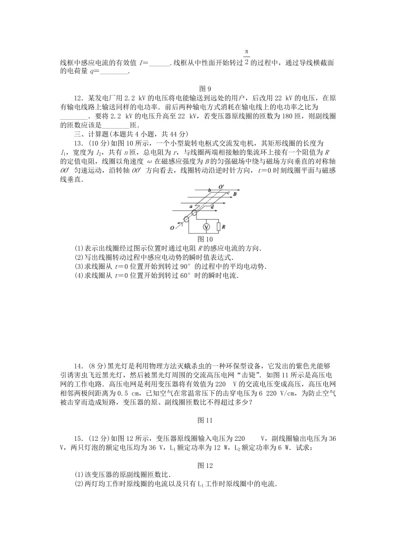 2019年高中物理 第五章 交变电流 章末检测同步检测试题 新人教版选修3-2.doc_第3页