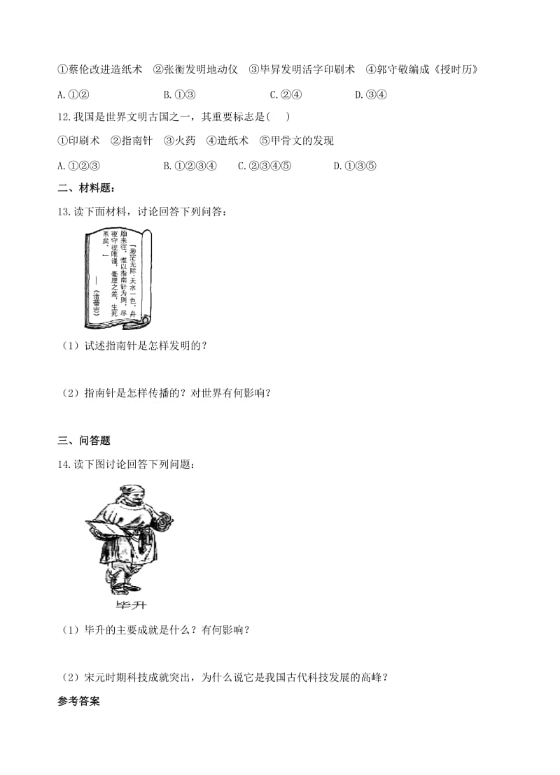 2019-2020年七年级历史下册11宋元的科学技术习题中华书局版.doc_第2页