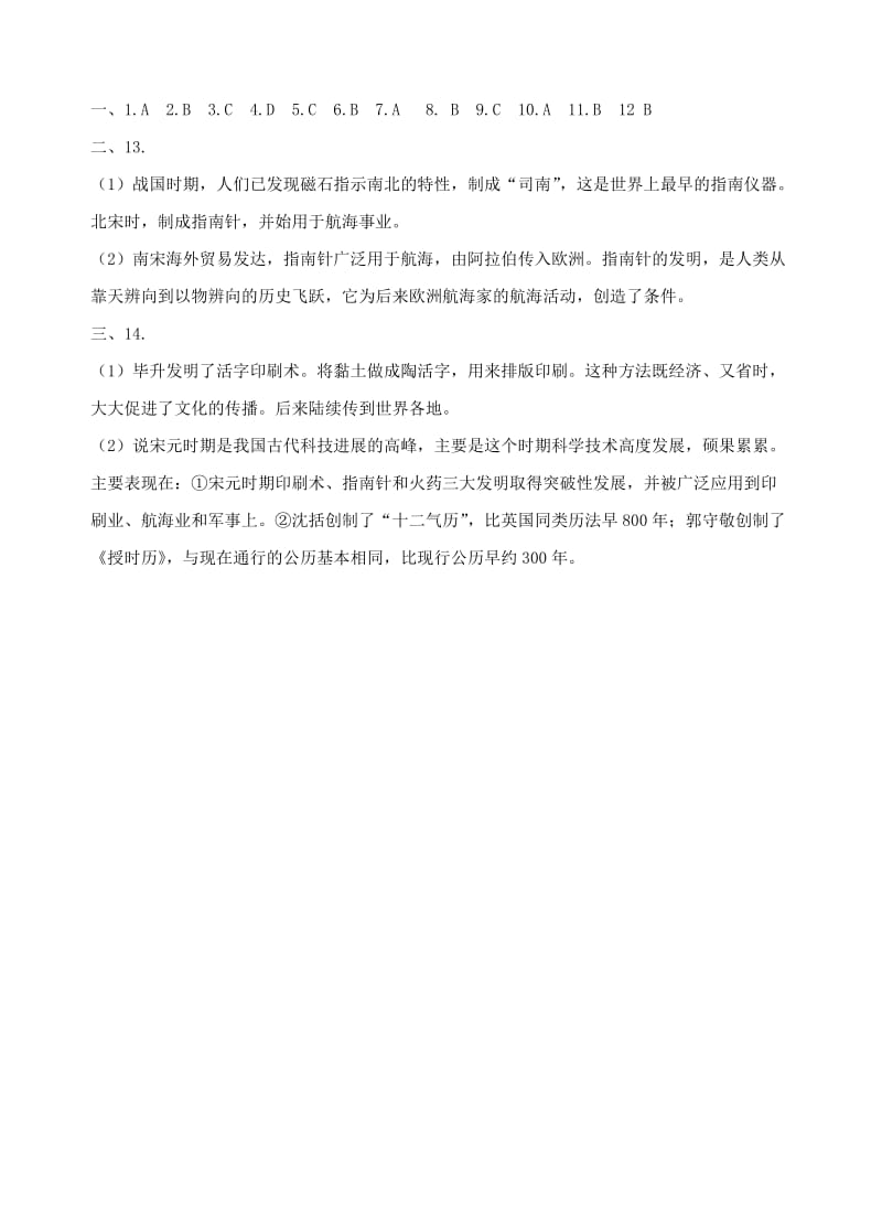 2019-2020年七年级历史下册11宋元的科学技术习题中华书局版.doc_第3页