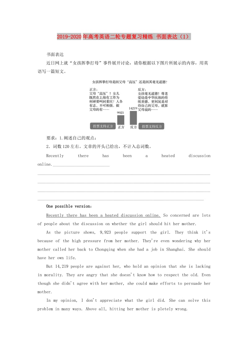 2019-2020年高考英语二轮专题复习精练 书面表达（1）.doc_第1页