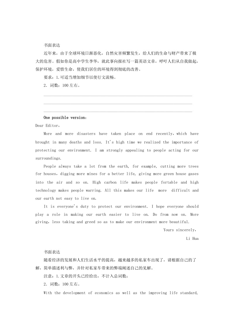 2019-2020年高考英语二轮专题复习精练 书面表达（1）.doc_第2页