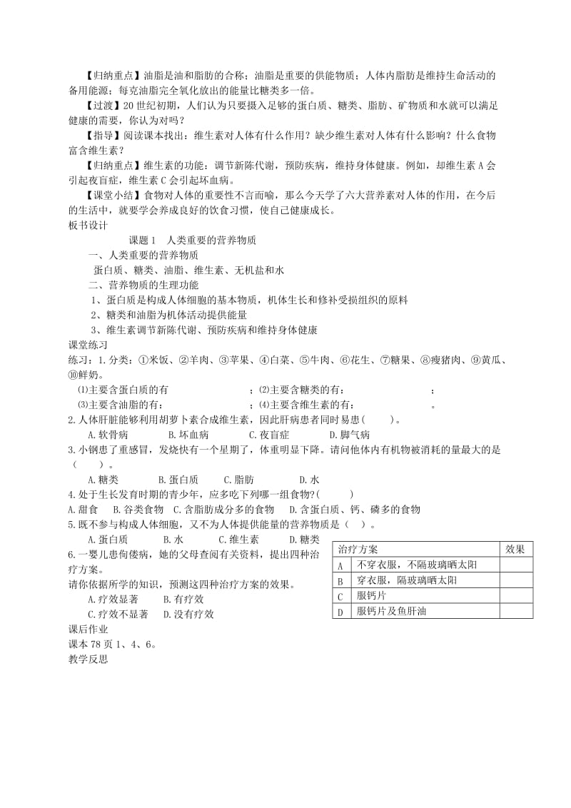 2019-2020年九年级化学下册 第十二单元 课题1 人类重要的营养物质教案 （新版）新人教版 (I).doc_第2页