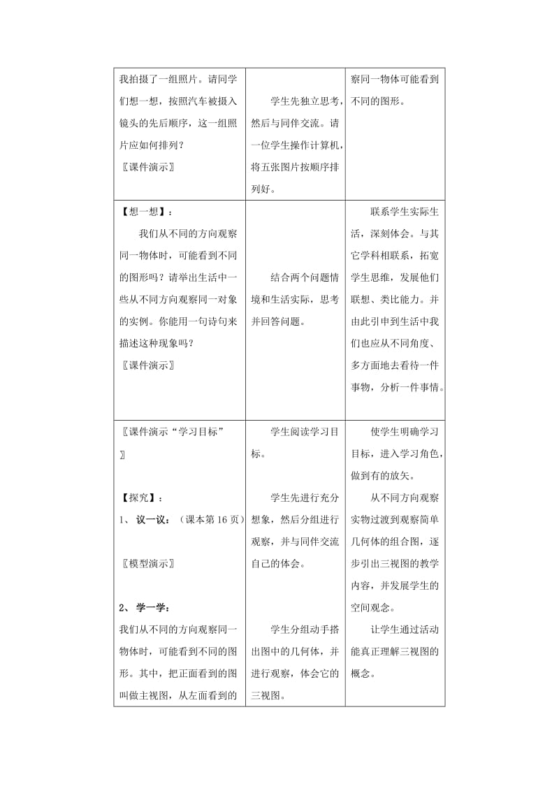 2019-2020年七年级数学上册 从不同方向看教案 北师大版.doc_第3页