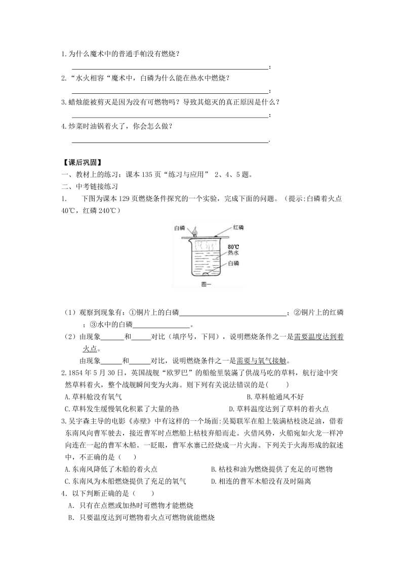 2019-2020年九年级化学上册 燃烧和灭火学案 新人教版.doc_第3页