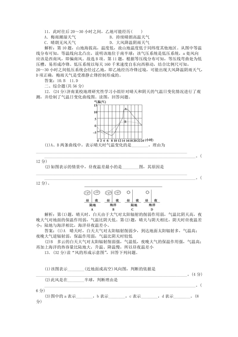 2019年高考地理新一轮复习 第二章 第5讲 冷热不均引起大气运动课后达标检测（含解析）.doc_第3页