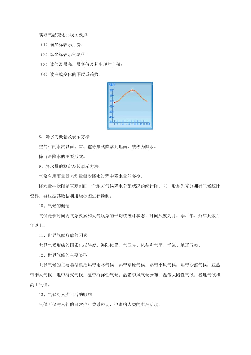 2019-2020年七年级地理上册 第4章 天气与气候章末复习导学案 (新版)粤教版.doc_第3页