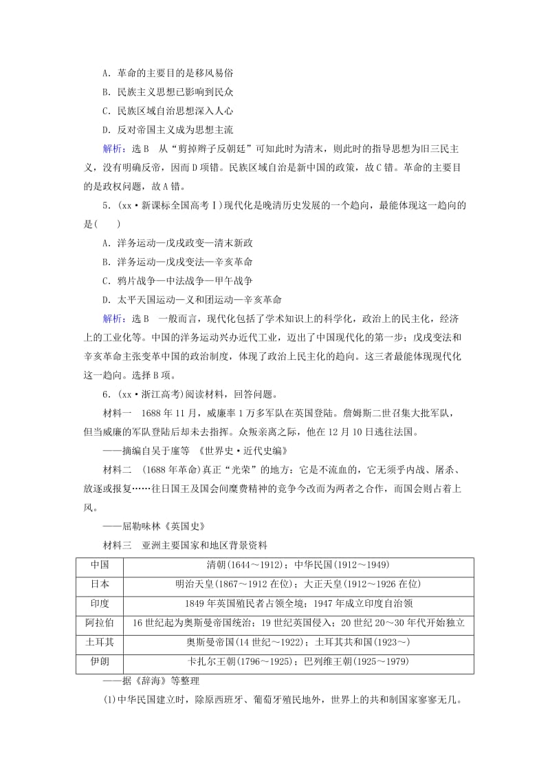 2019年高考历史总复习 第06讲 太平天国运动和辛亥革命当堂练（含解析）新人教版.doc_第2页