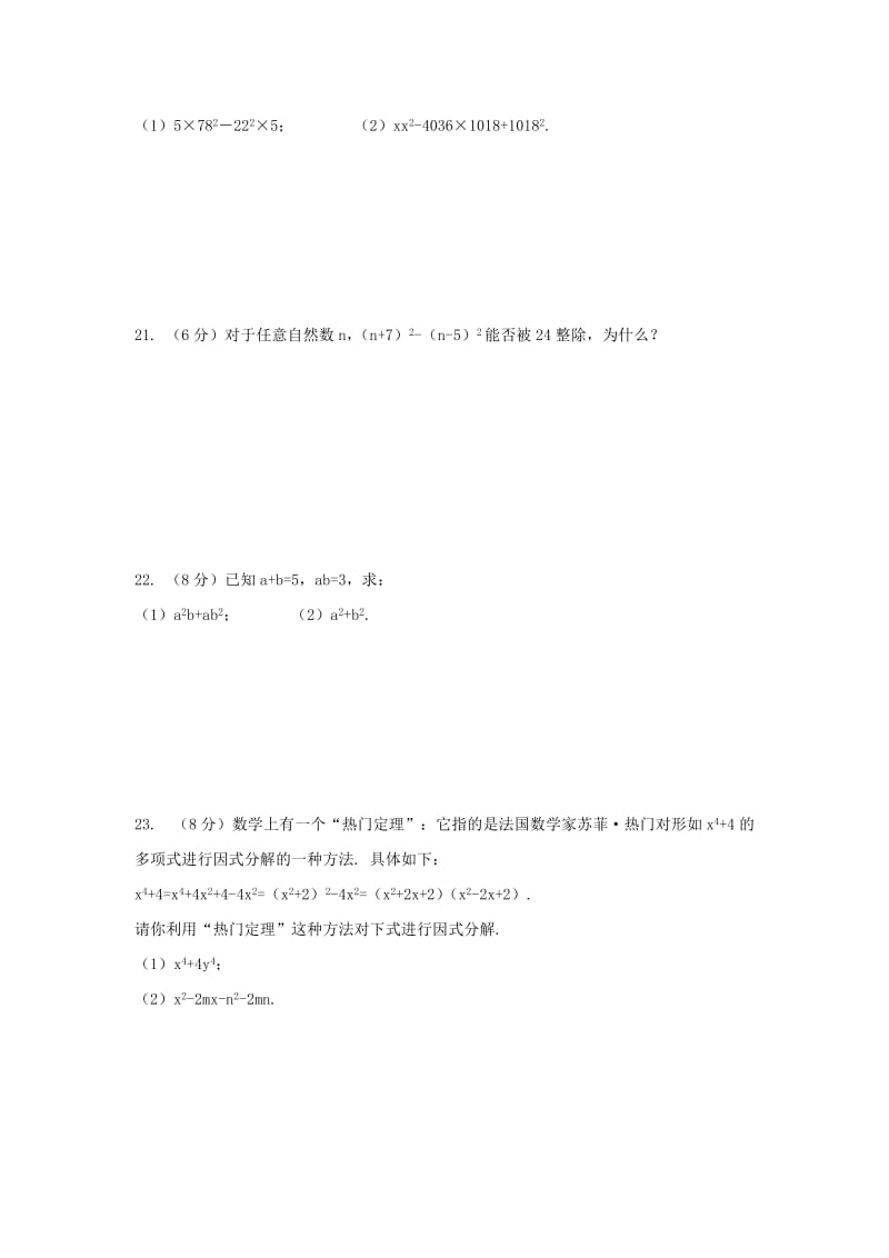 2019-2020年七年级数学下册第4章因式分解检测卷新版浙教版.doc_第3页