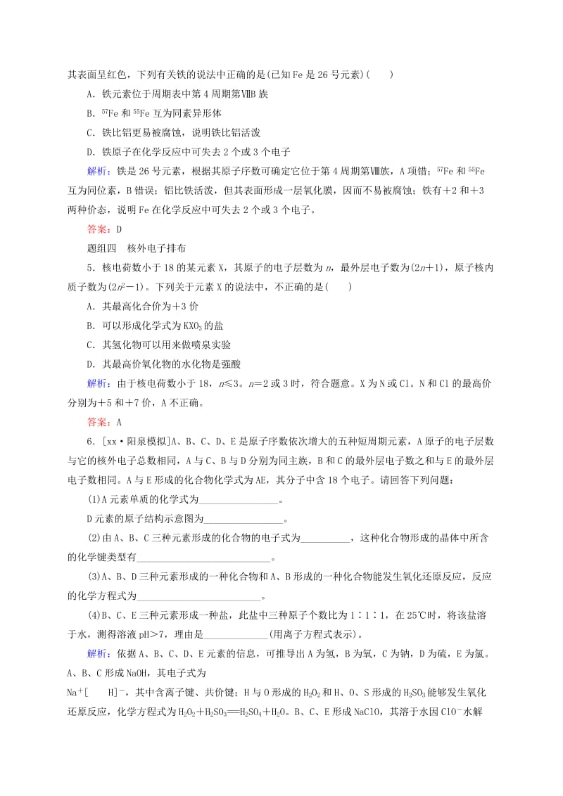 2019年高考化学大一轮复习 5.15 原子结构题组训练.doc_第2页