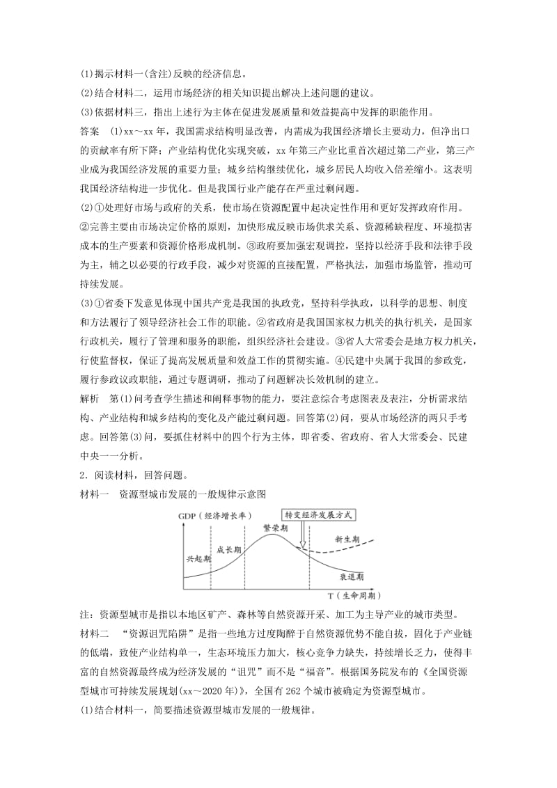 2019年高考政治 技能专项练三 描述和阐释事物的能力（含解析）新人教版.doc_第2页