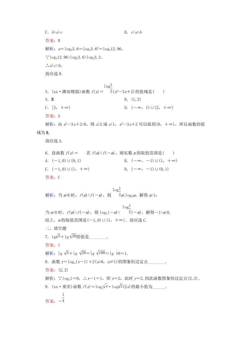 2019-2020年高考数学大一轮复习 第2章 第5节 对数与对数函数课时作业 理.doc_第2页