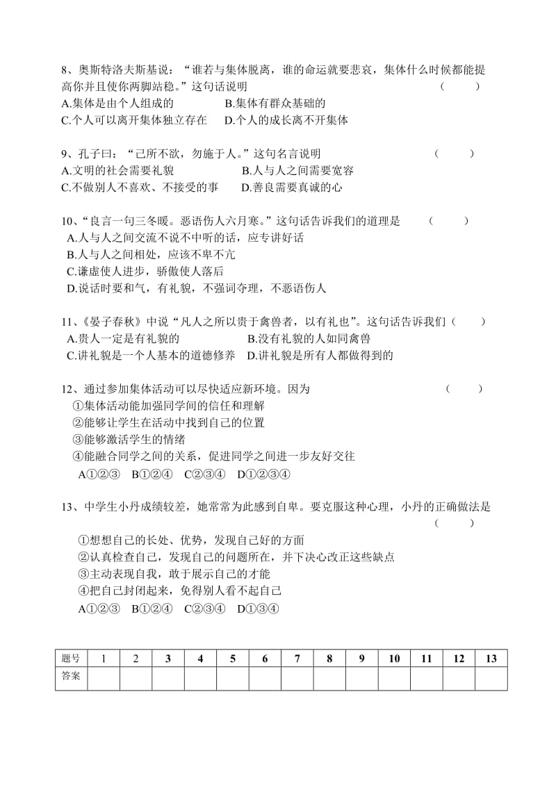 2019-2020年七年级上第三次月考　思品试卷.doc_第2页