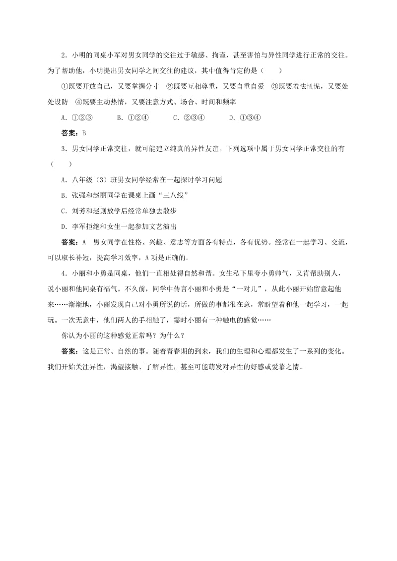 2019-2020年七年级政治下册第五单元人生多彩5.2男生女生课堂探究粤教版.doc_第2页