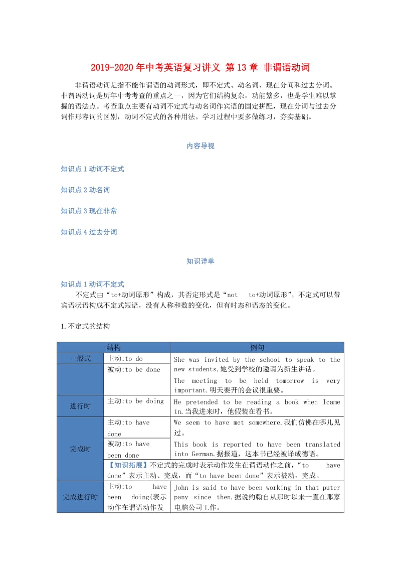 2019-2020年中考英语复习讲义 第13章 非谓语动词.doc_第1页