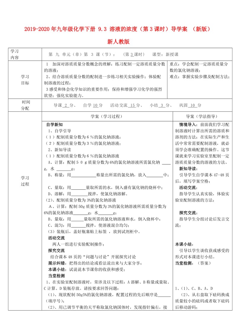 2019-2020年九年级化学下册 9.3 溶液的浓度（第3课时）导学案 （新版）新人教版.doc_第1页