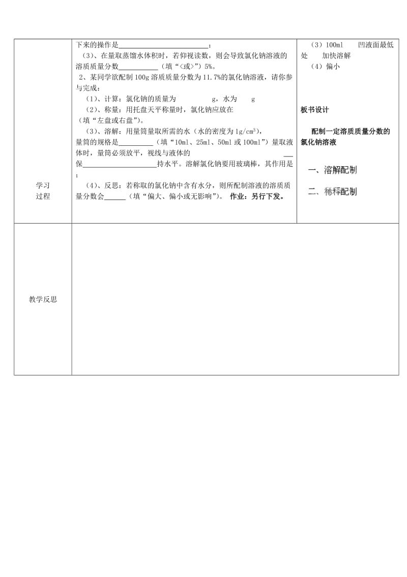 2019-2020年九年级化学下册 9.3 溶液的浓度（第3课时）导学案 （新版）新人教版.doc_第2页