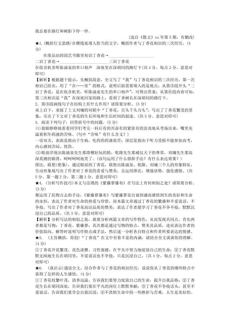 2019-2020年中考语文专题复习一记叙文阅读含散文小说考点追踪训练一.doc_第2页