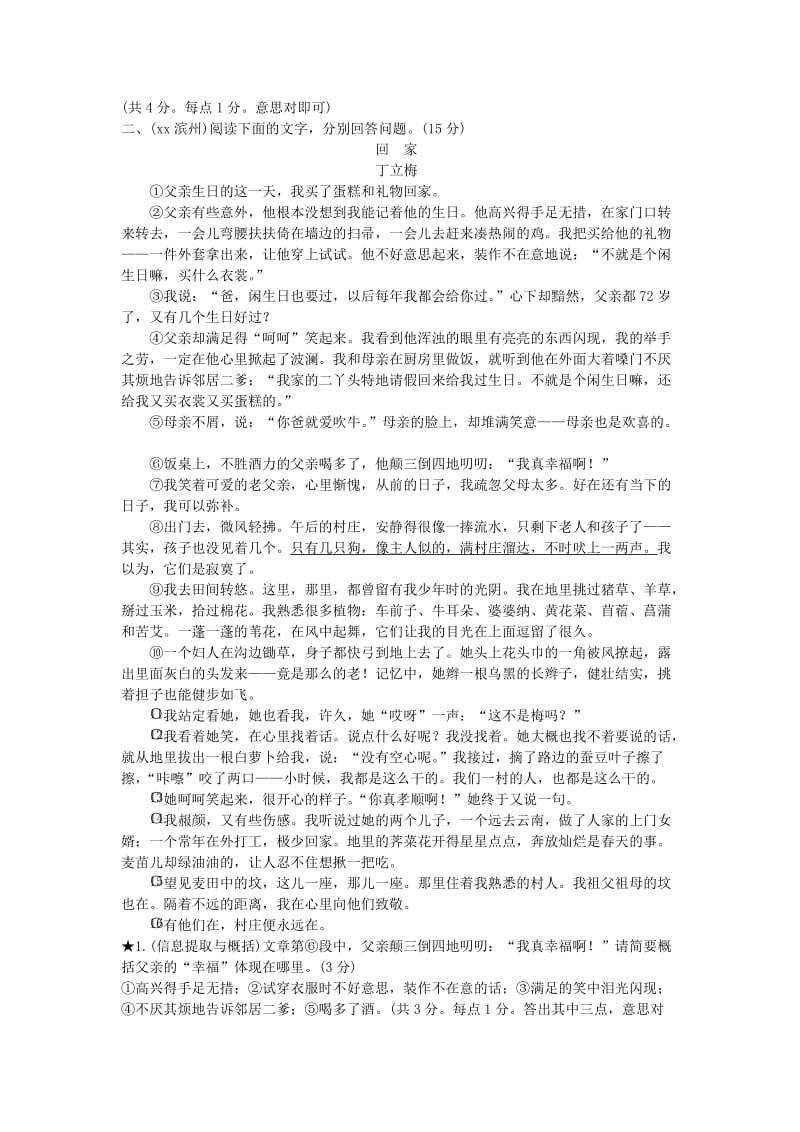 2019-2020年中考语文专题复习一记叙文阅读含散文小说考点追踪训练一.doc_第3页