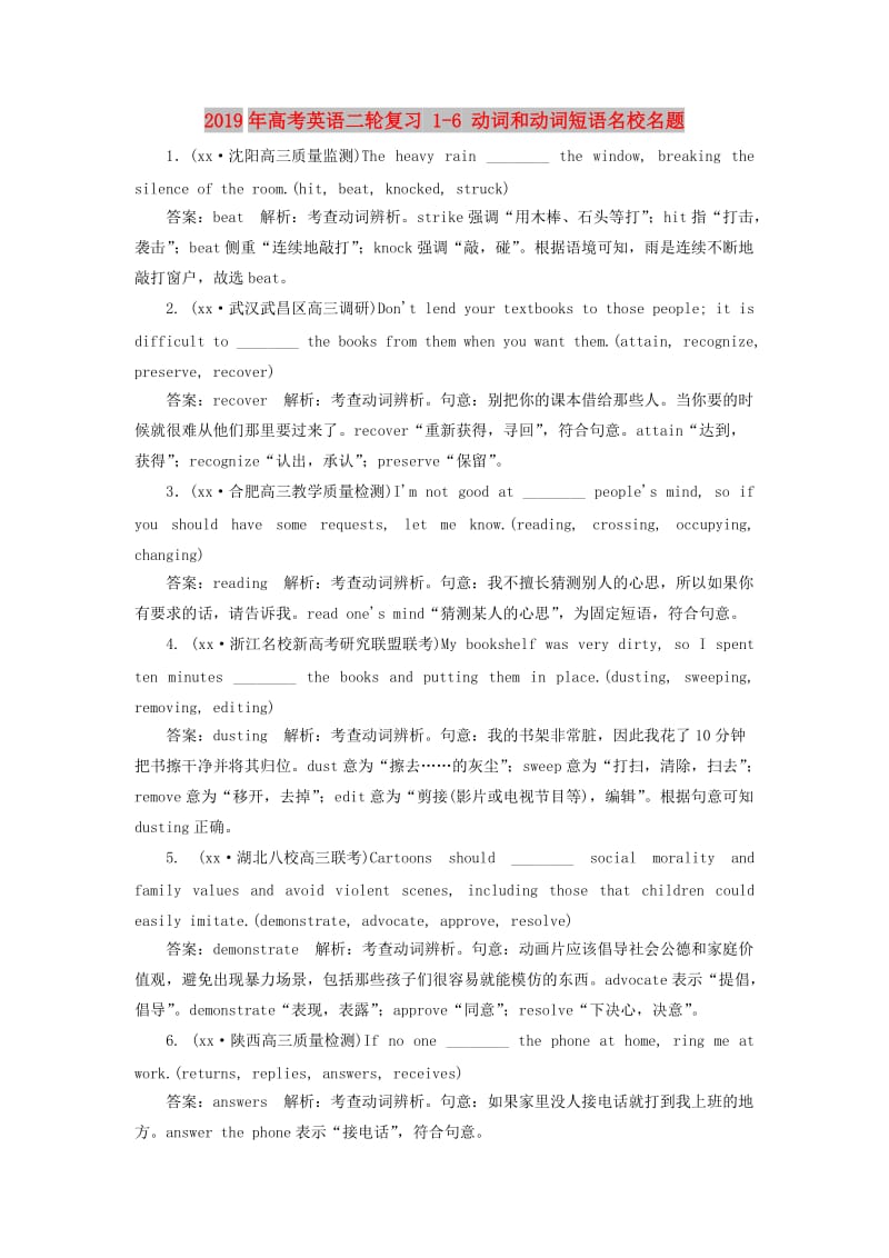 2019年高考英语二轮复习 1-6 动词和动词短语名校名题.doc_第1页