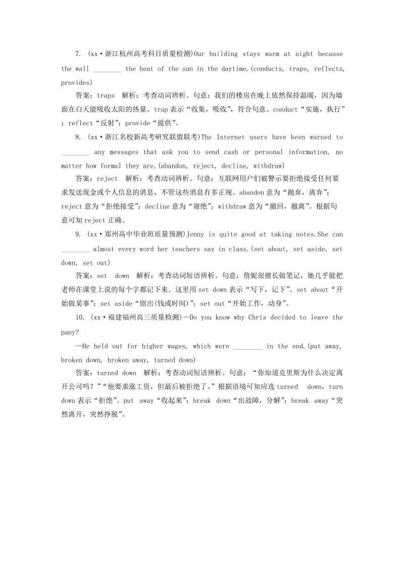 2019年高考英语二轮复习 1-6 动词和动词短语名校名题.doc_第2页