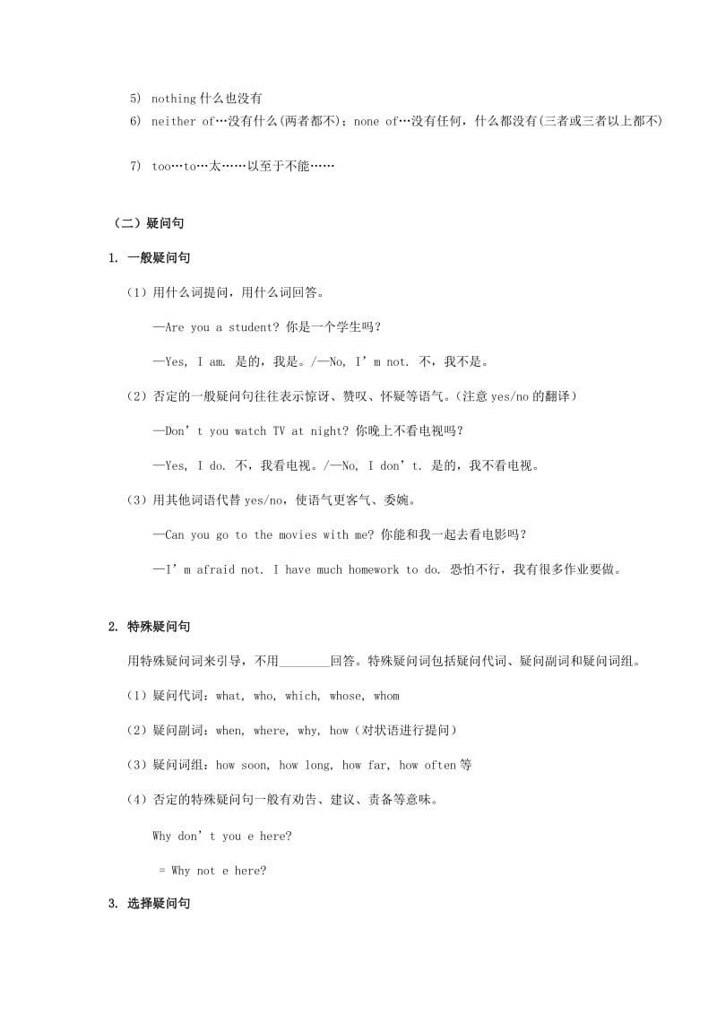 2019-2020年中考英语二轮复习第1讲简单句并列句复合句讲义.doc_第2页