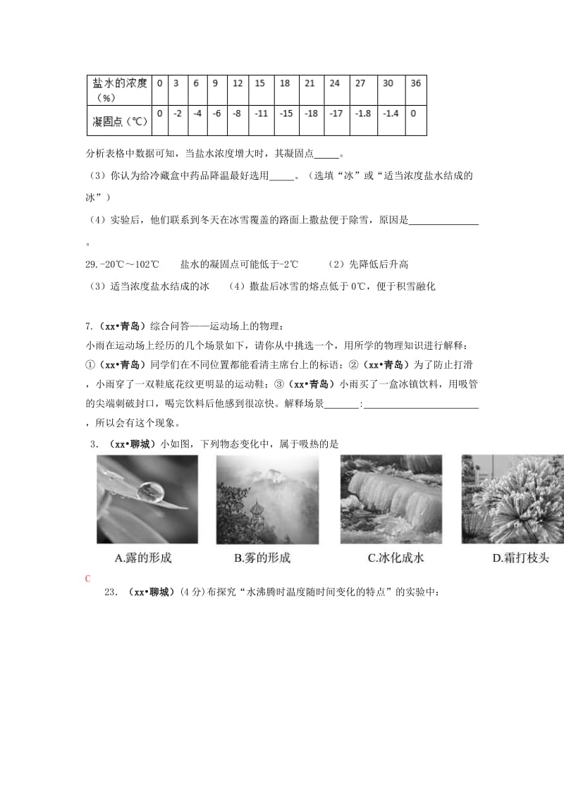 2019-2020年中考物理试题分类汇编 专题3 物态变化（含解析）.doc_第2页