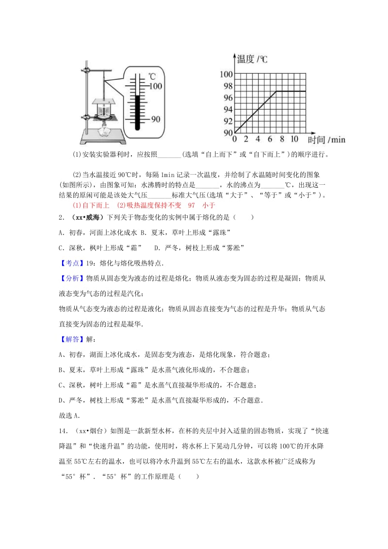 2019-2020年中考物理试题分类汇编 专题3 物态变化（含解析）.doc_第3页