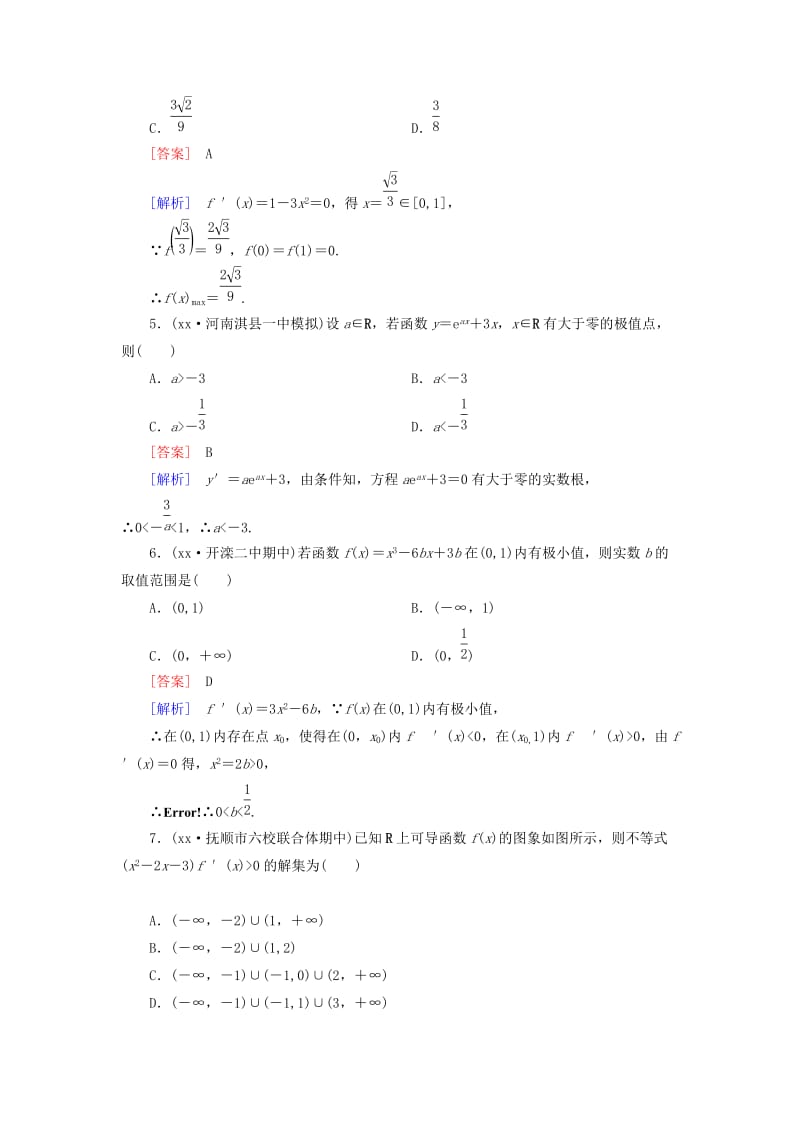 2019年高中数学 1.3.3函数的最大(小)值与导数同步测试 新人教A版选修2-2.doc_第2页