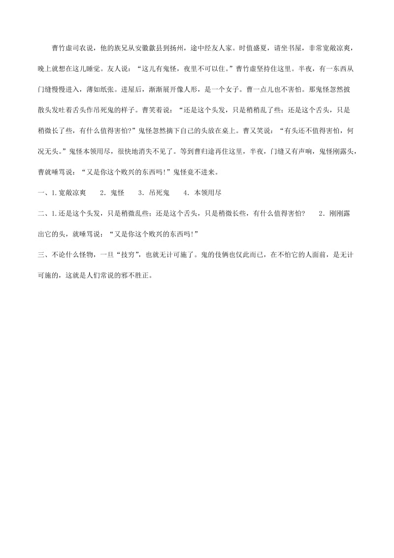 2019-2020年中考）中考语文 课外文言文专练 曹司农竹虚言.doc_第2页