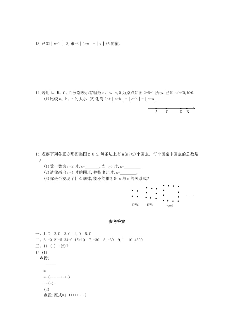 2019-2020年七年级数学上册第一章有理数1.7有理数的加减混合运算专题练习2新版冀教版.doc_第2页